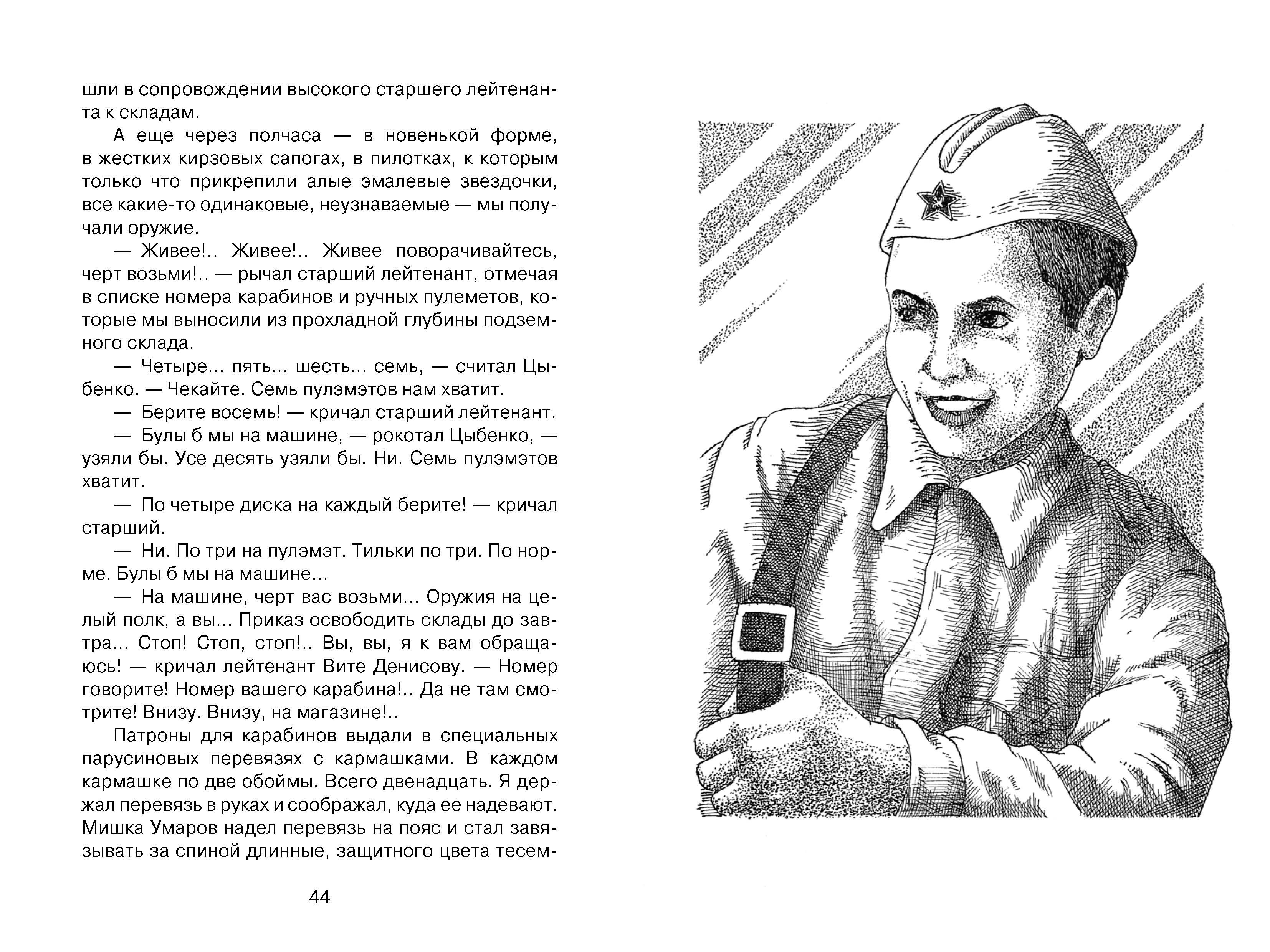 Книга Качели Наша восемнадцатая осень - фото 4