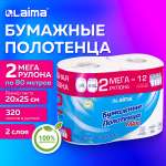 Бумажные полотенца Лайма 2 шт.