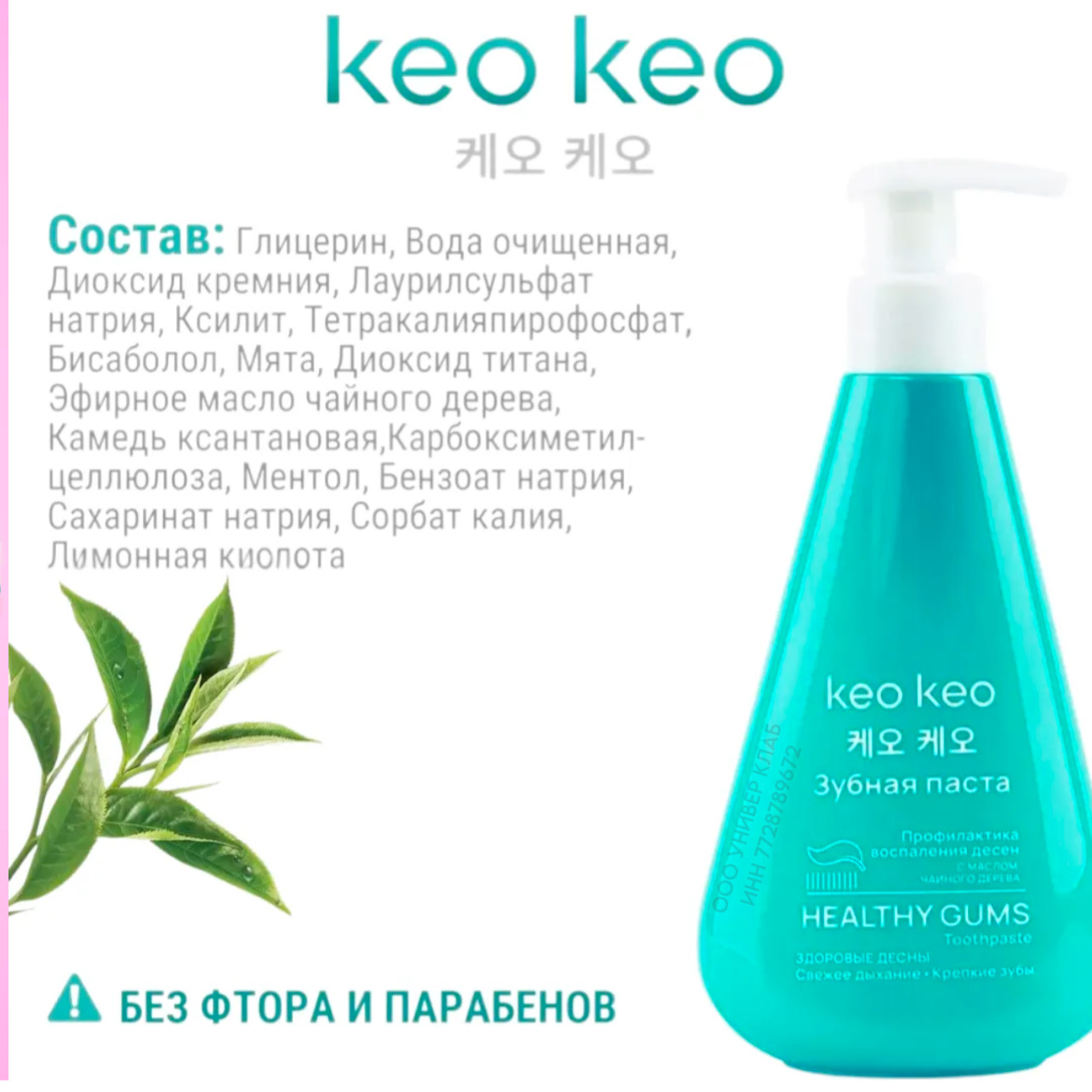 Зубная паста KEO KEO без фтора - фото 3