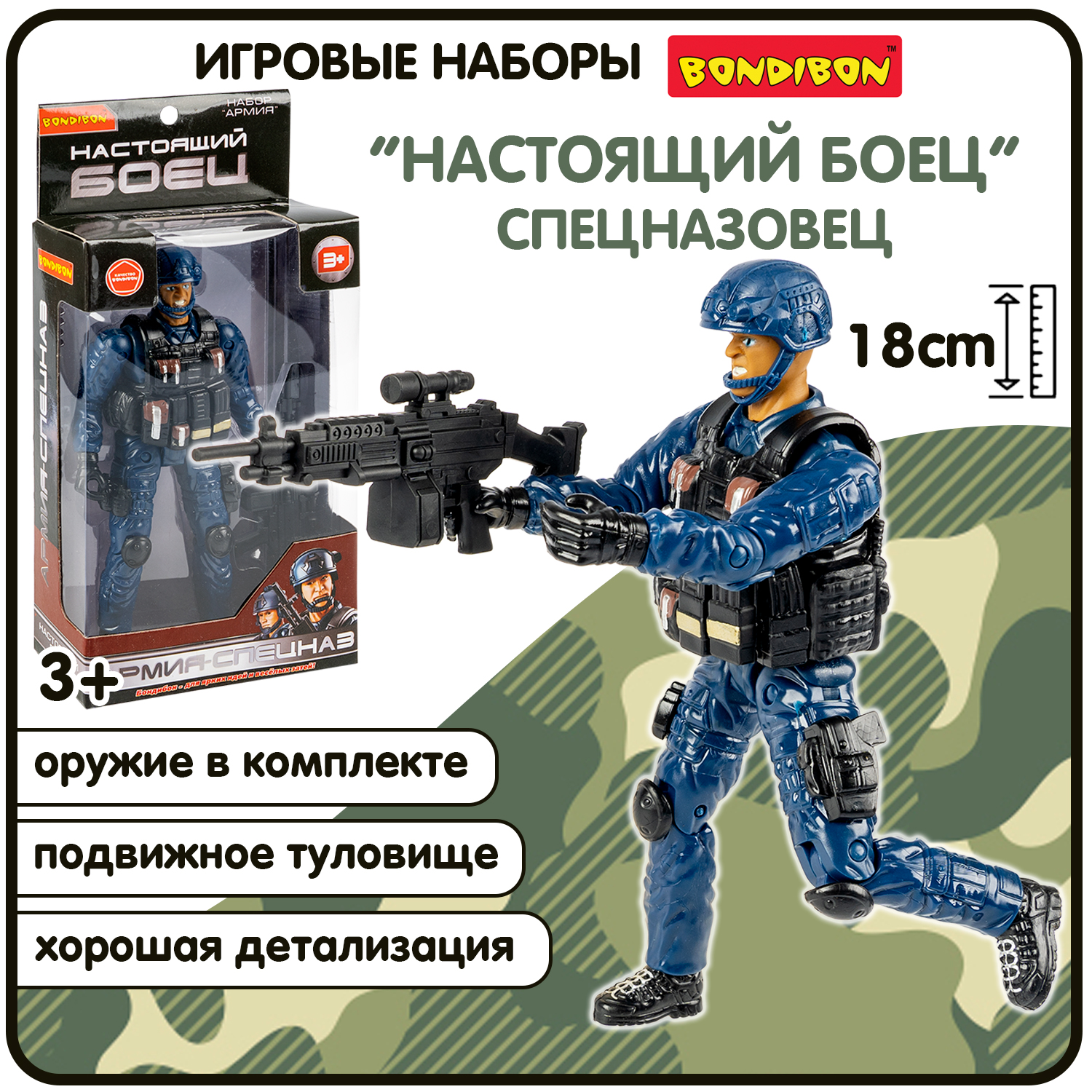 Фигурка Bondibon солдатик военный с оружием - фото 1
