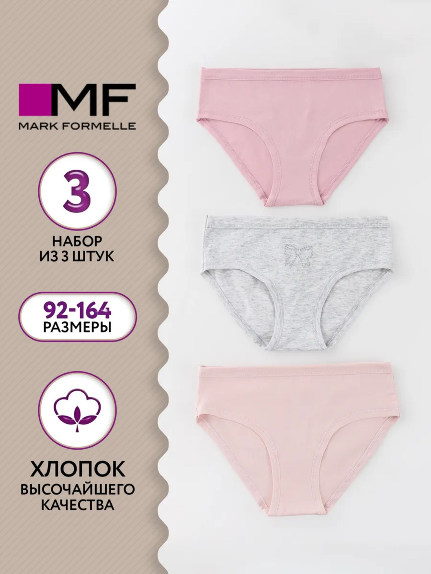 Трусы 3 шт Mark Formelle (Марк Формэль) 417747-3/серый меланж 4306-А +печать - фото 2