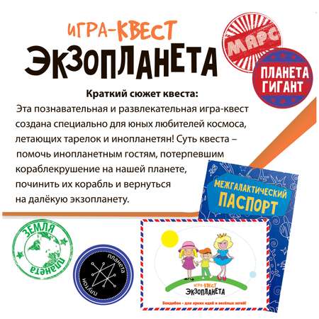 Настольная игра Bondibon квест детский Экзопланета