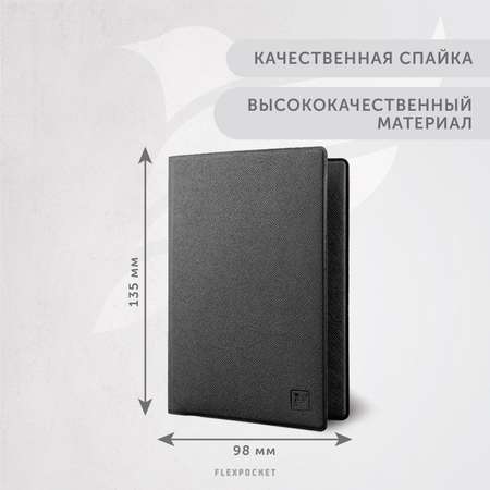 Обложка для паспорта Flexpocket