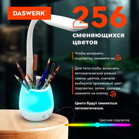 Лампа настольная DASWERK на рабочий стол светодиодный led с органайзером и держателем для телефона