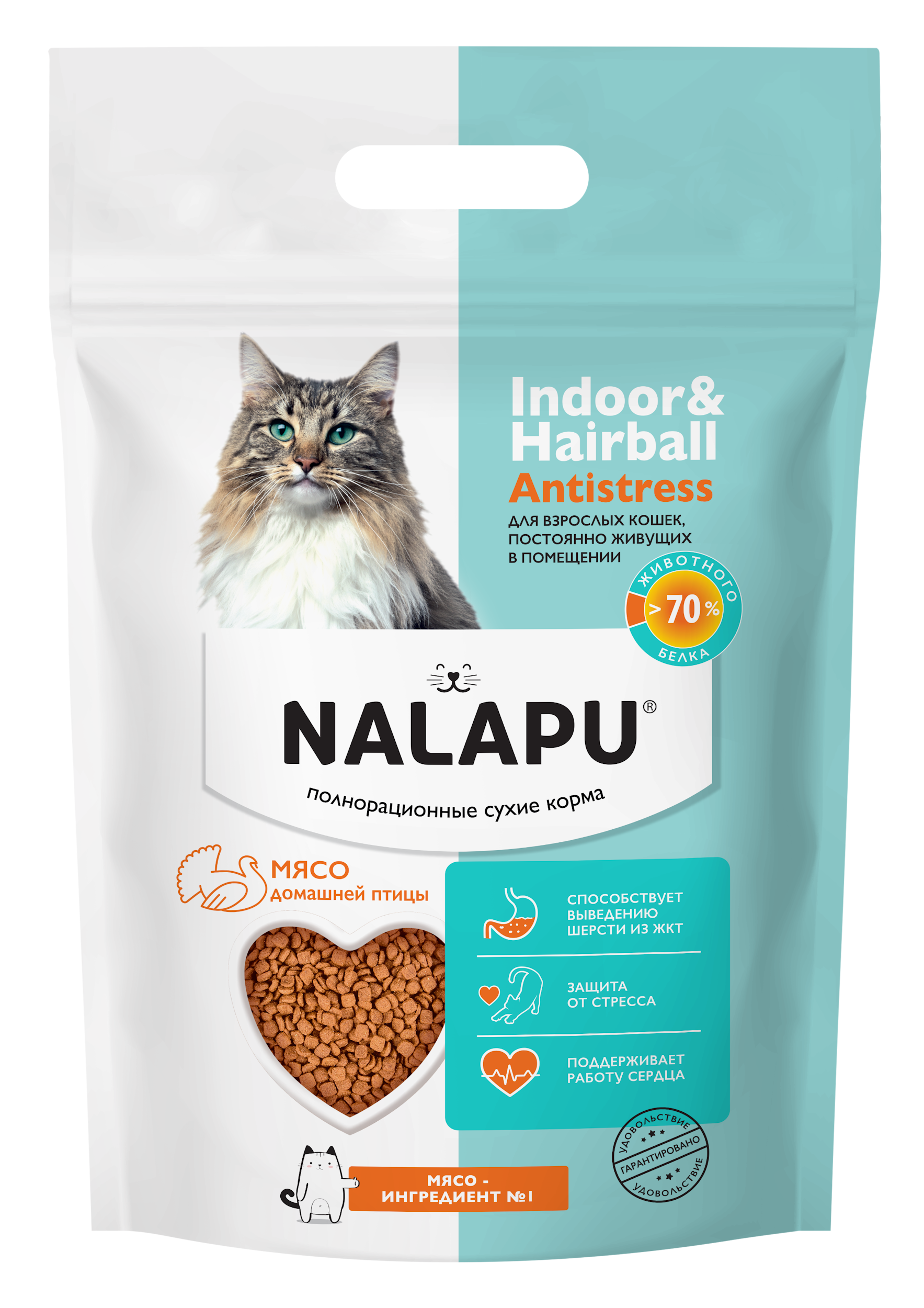 Корм для кошек NALAPU Indoor and Hairball Antistress с мясом домашней птицы 1.2кг - фото 1