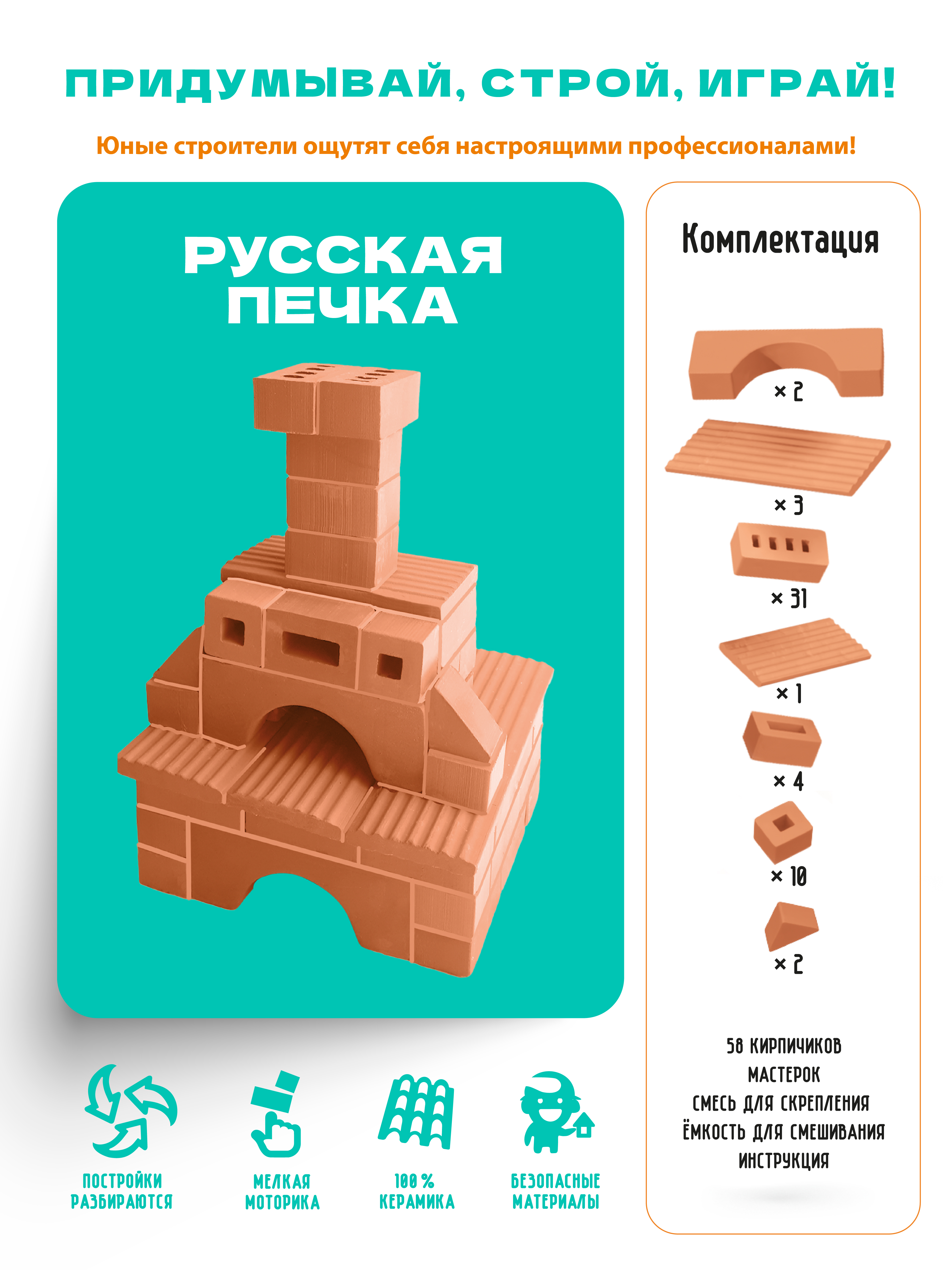 Конструктор Attivio Русская печка из кирпичиков из глины 53 дет. - фото 2
