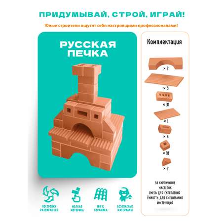 Конструктор Attivio Русская печка из кирпичиков из глины