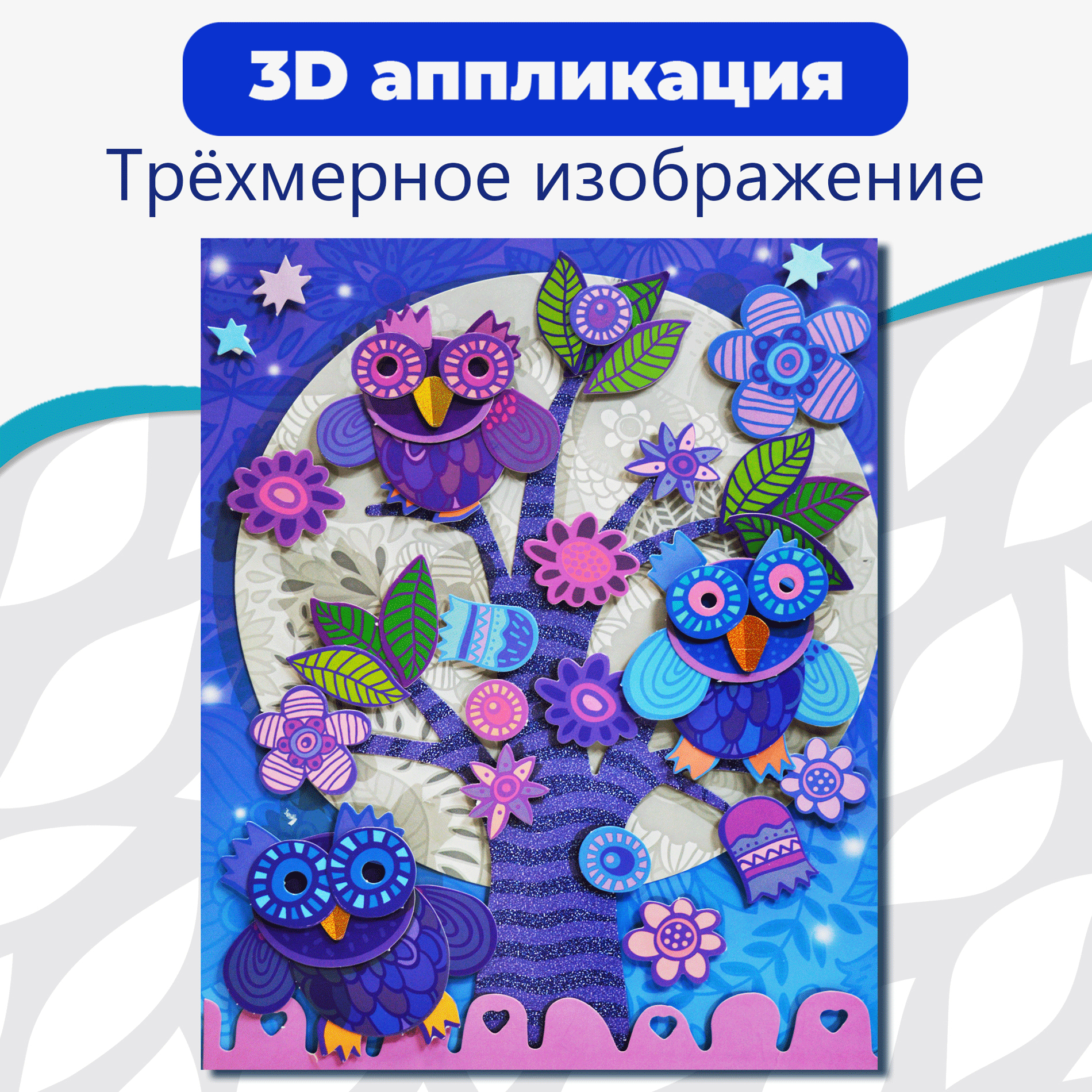 Набор для творчества Дрофа-Медиа аппликация Совы на ветке - фото 1