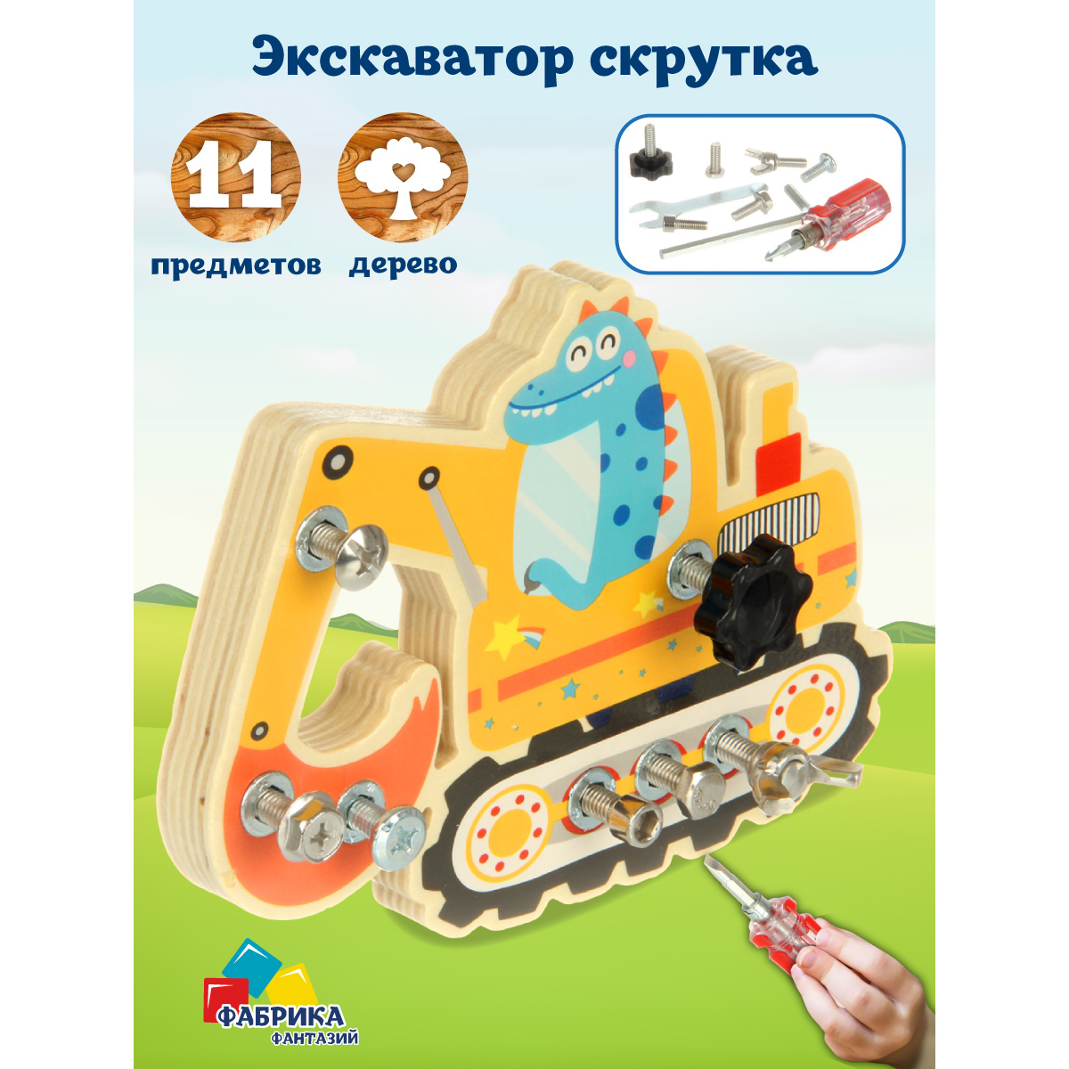 Конструктор Фабрика Фантазий Собери экскаватор деревянный - фото 1