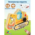 Конструктор Фабрика Фантазий Собери экскаватор деревянный
