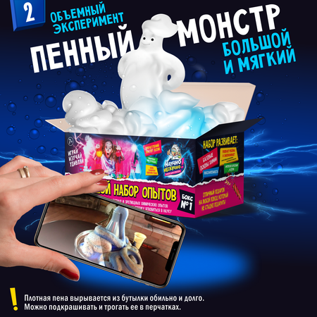 Набор для опытов Научно Нескучно Набор опытов