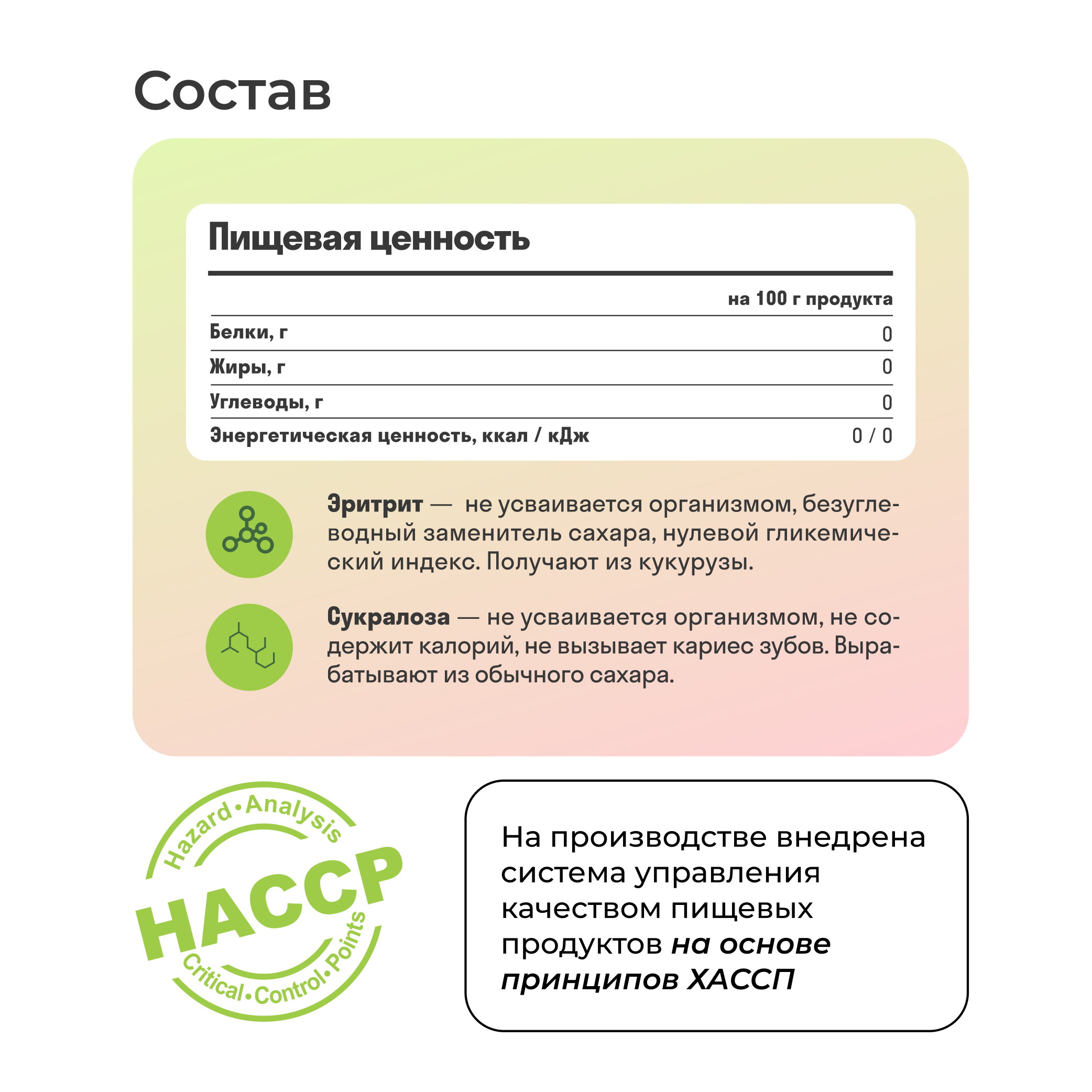 Сахарозаменитель LeafToGo с эритритом для похудения и диабетиков, 330 г. №2 - фото 6