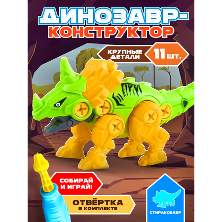 Конструктор Mioshi Динозавр Стиракозавр сборная игровая модель