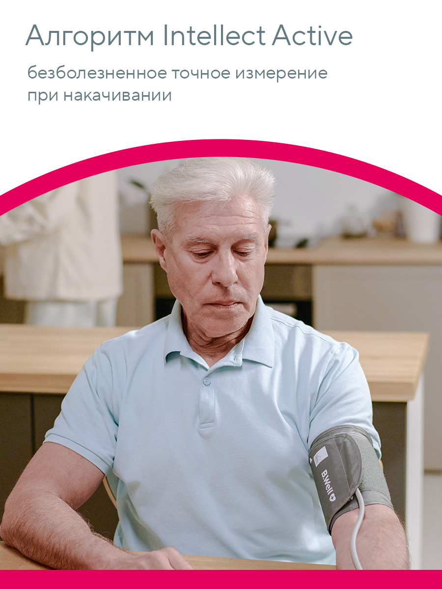 Тонометр B.Well автоматический PRO-33 - фото 7