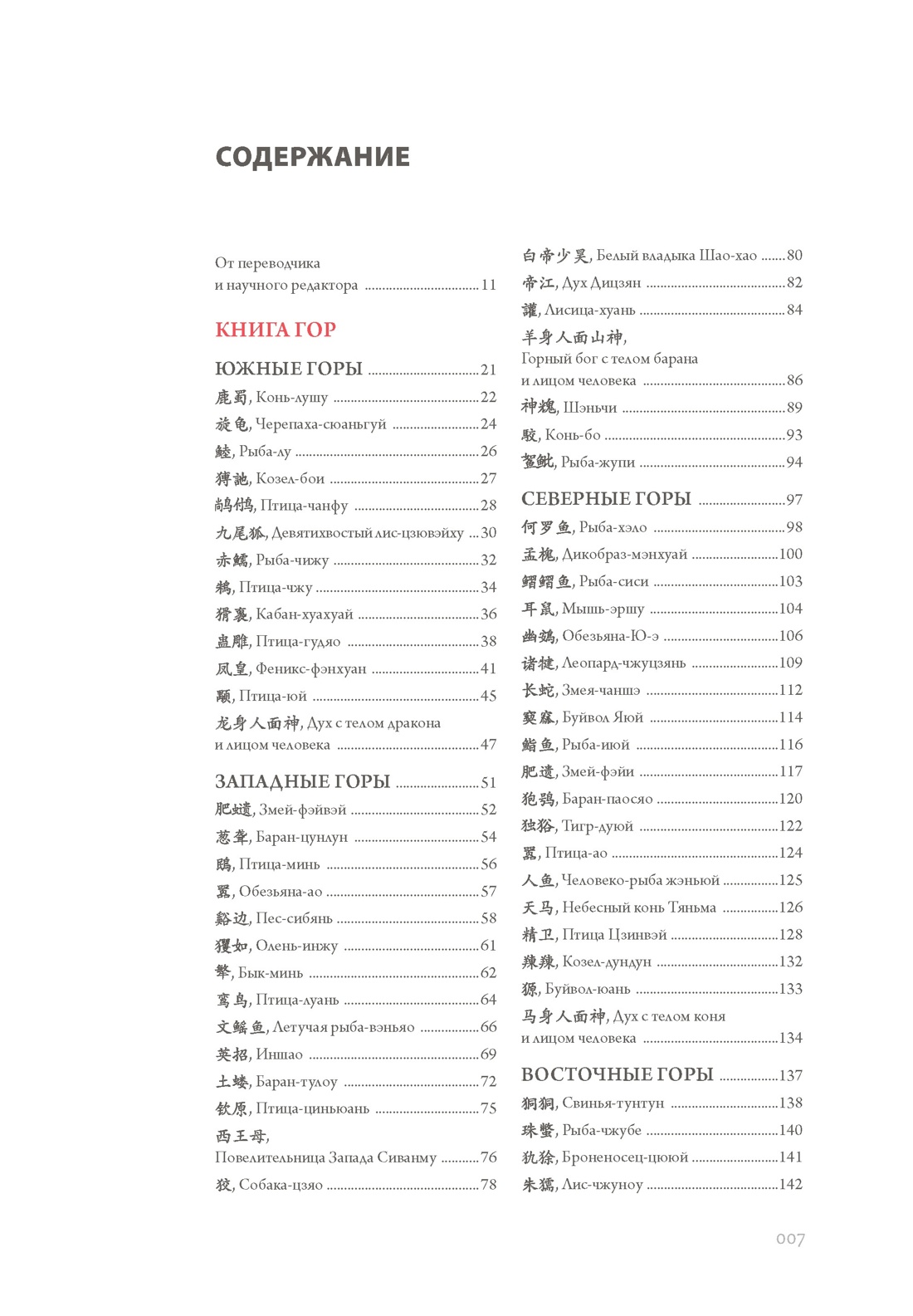 Книга КОЛИБРИ Загадочный Китай Сборный комплект из 2 х книг с шоппером - фото 7