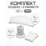 Манжеты на рукава и подвяз Айрис трикотажный