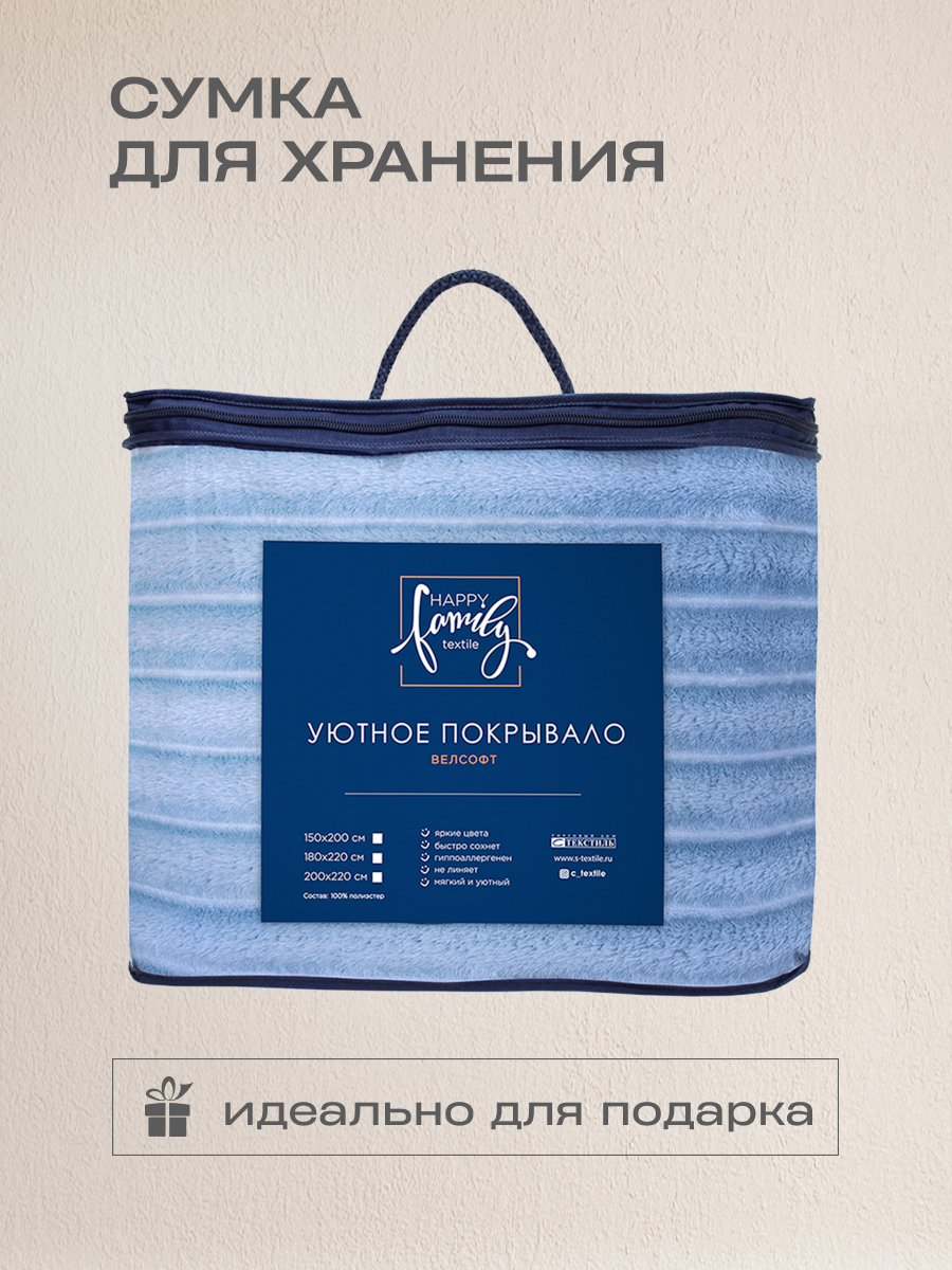 Покрывало Happy Family Волна 200х220 велсофт голубой - фото 6