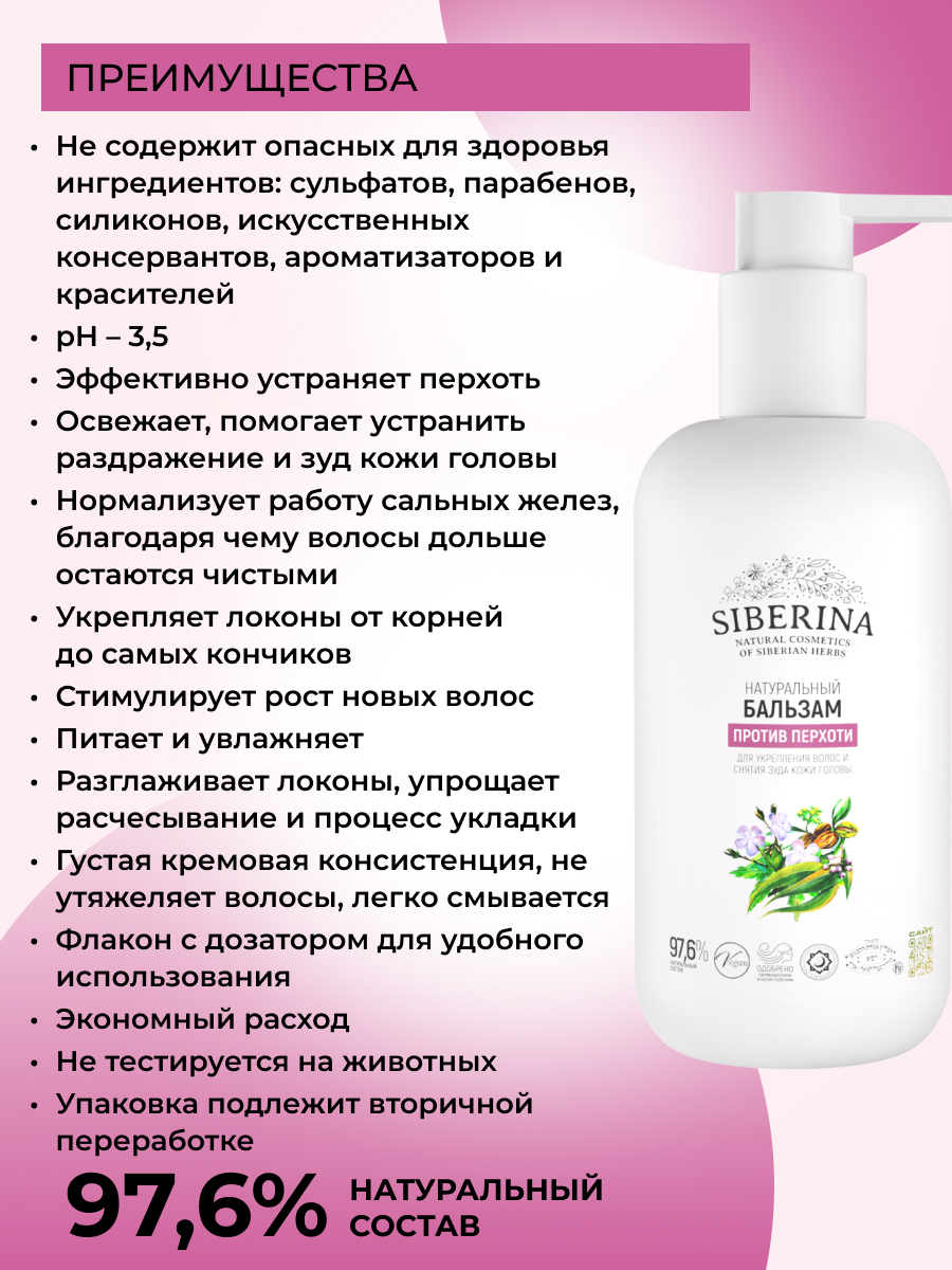 Бальзам Siberina Против перхоти 200 мл - фото 3
