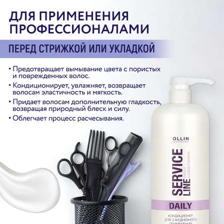 Кондиционер Ollin 1000 мл