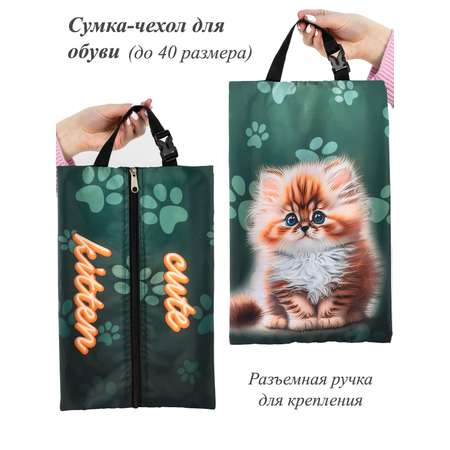 Мешок для обуви Darika