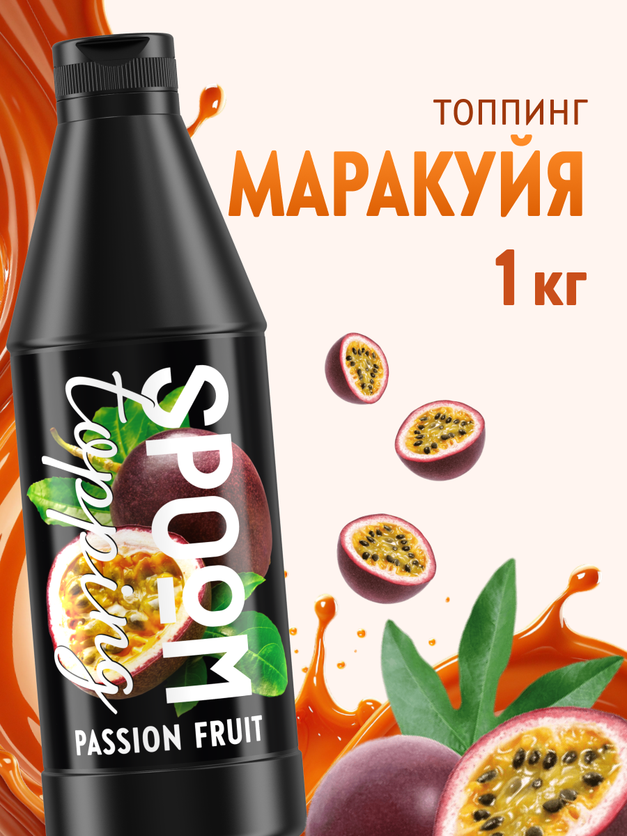 Топпинг SPOOM 1 кг - фото 1