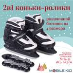 Коньки Mobile Kid Раздвижные 29-32