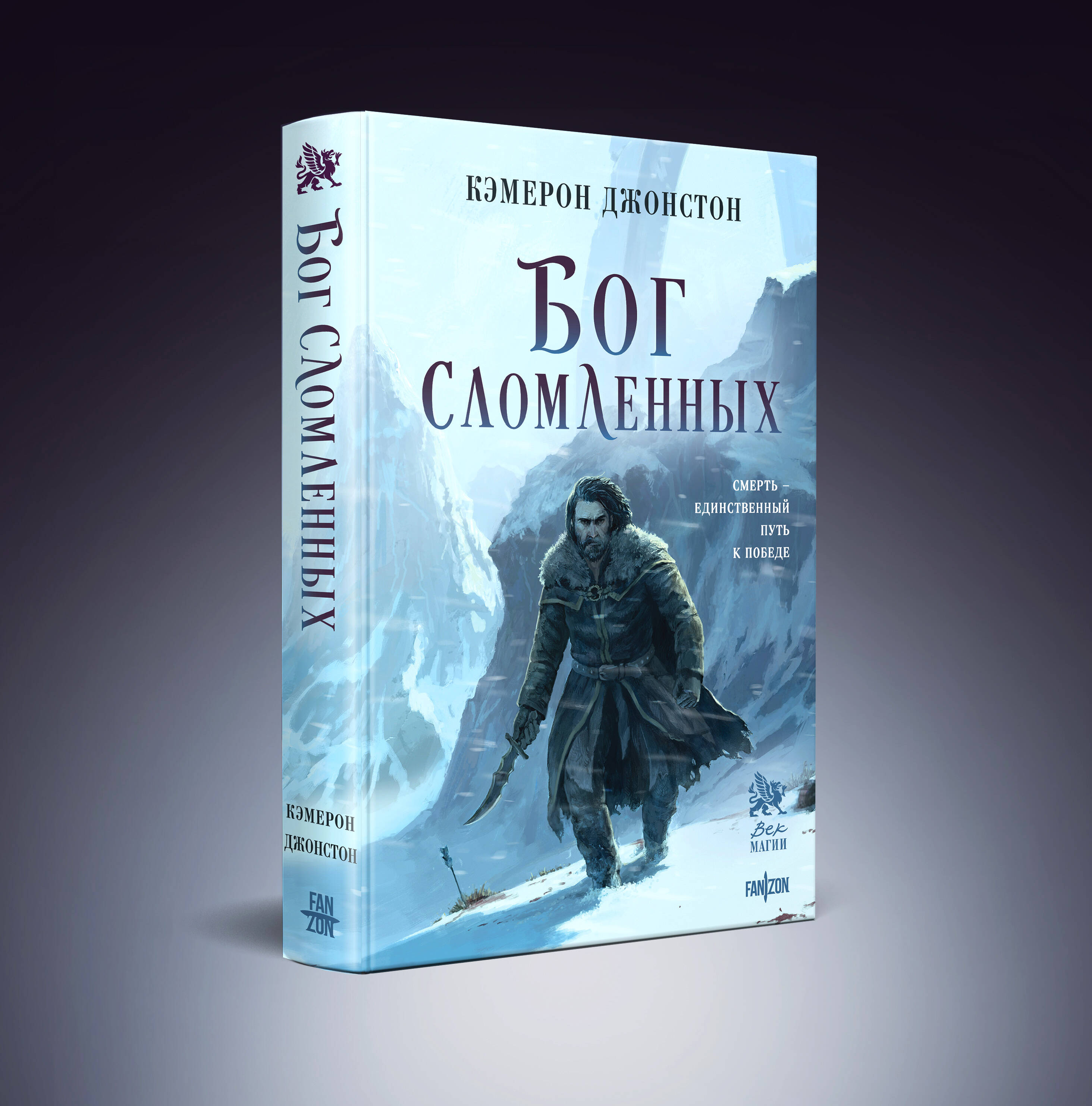 Книга Эксмо Бог сломленных (Эпоха тирании #2) - фото 1