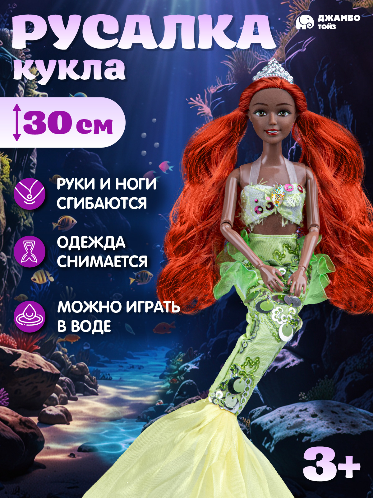 Кукла модельная AMORE BELLO Русалка 30см JB0213063 - фото 2