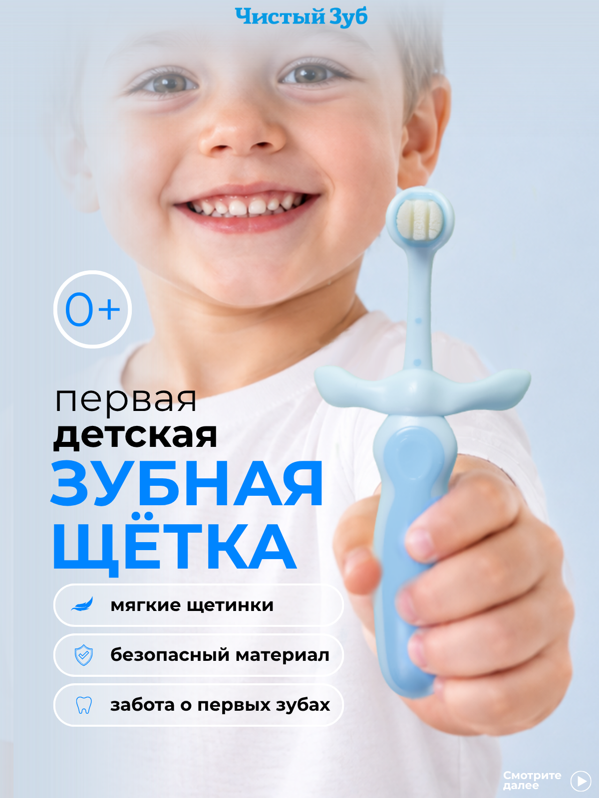 Зубная щетка классическая Чистый Зуб от 0 лет 1 шт. - фото 1