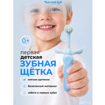 Зубная щетка классическая Чистый Зуб от 0 лет 1 шт.