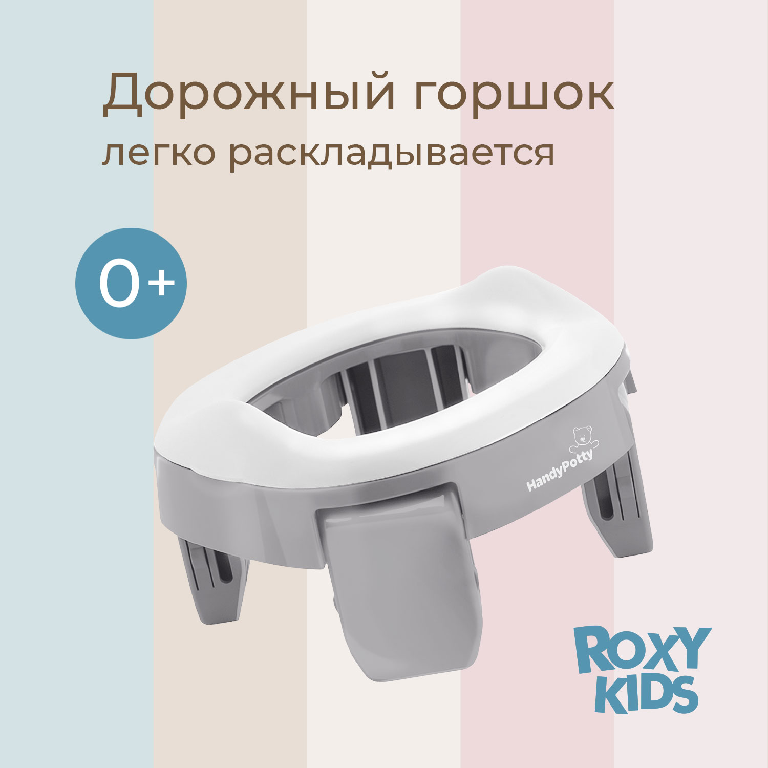 Горшок дорожный ROXY-KIDS складной и насадка на унитаз HandyPotty с тремя пакетами цвет серый - фото 1