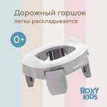Горшок дорожный ROXY-KIDS складной и насадка на унитаз HandyPotty с тремя пакетами цвет серый