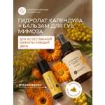 Набор Краснополянская косметика Календула и Мимоза гидролат, гигиеническая помада