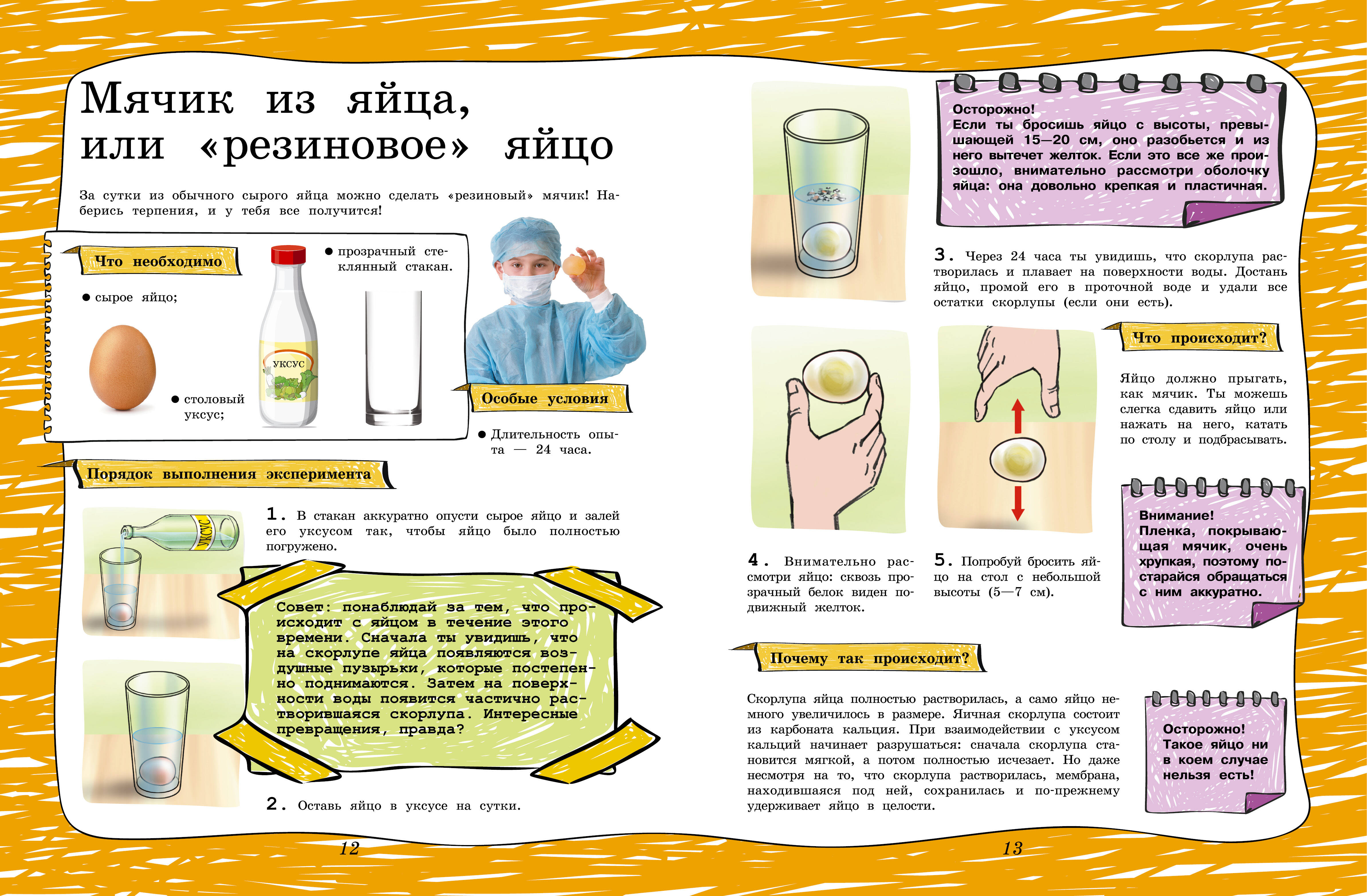 Книга АСТ Большая книга опытов и экспериментов для детей и взрослых - фото 9