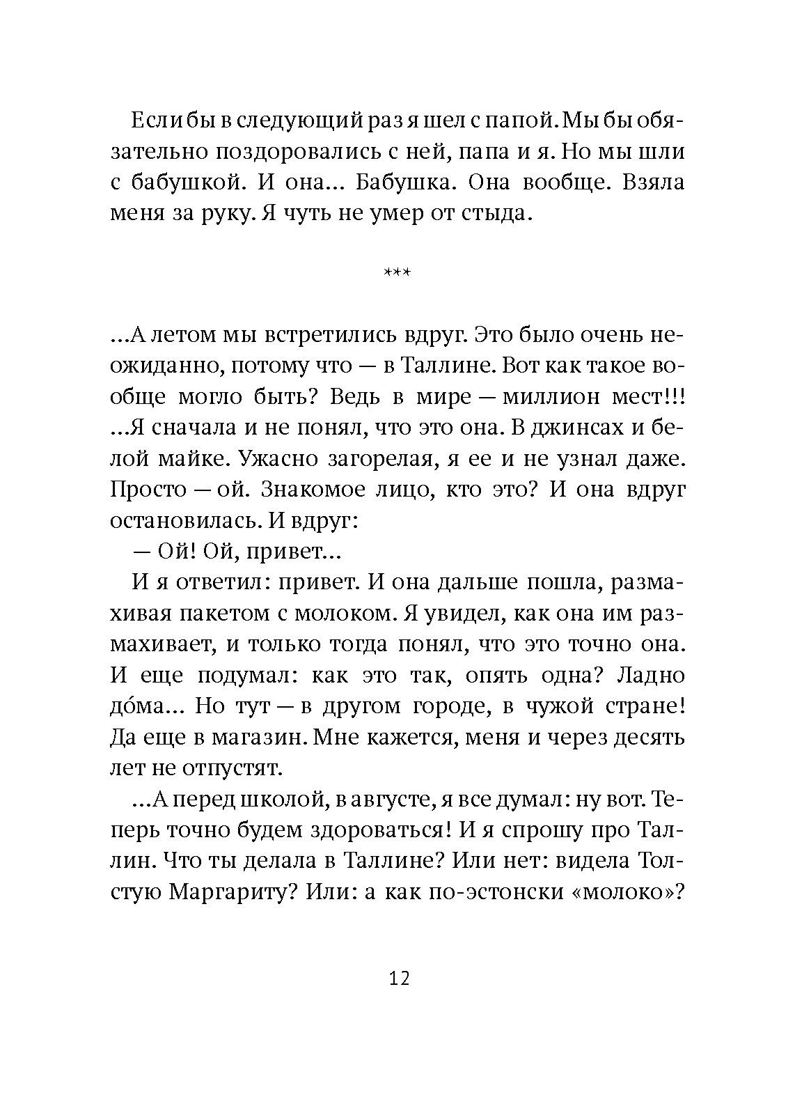 Книга Волчок Внутри что-то есть - фото 9