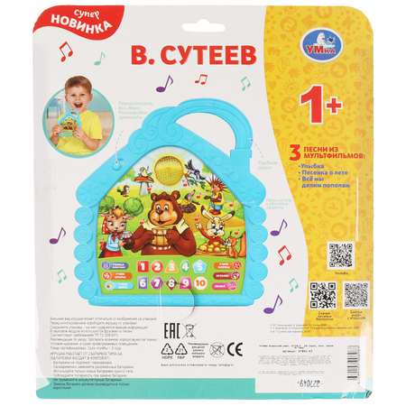 Игрушка УМка