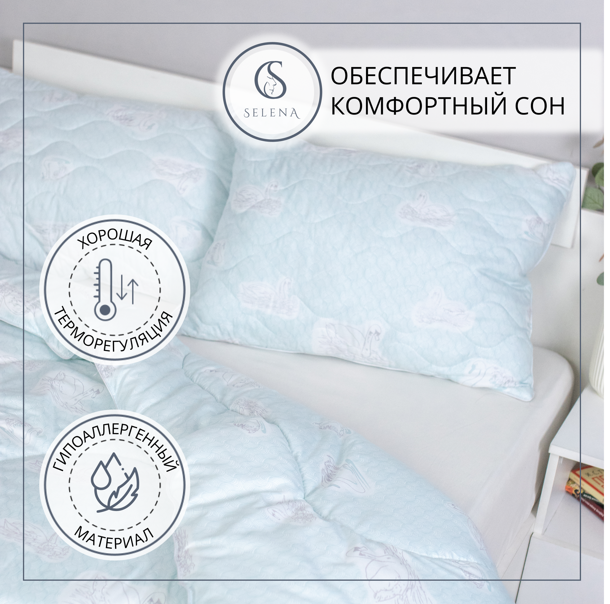 Комплект 2 в 1 SELENA Sky одеяло 1.5-спальное и подушка 50х70 см 100% полиэстер - фото 6