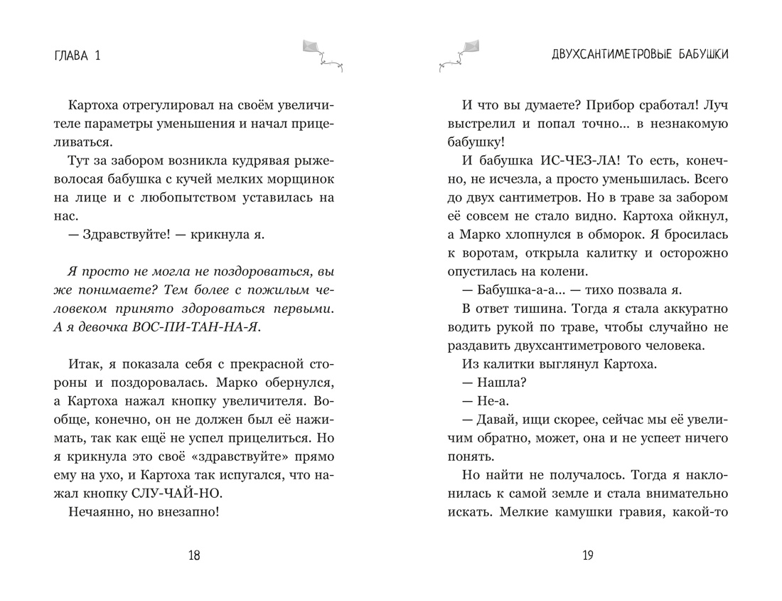 Книга Махаон Луана и друзья - фото 11