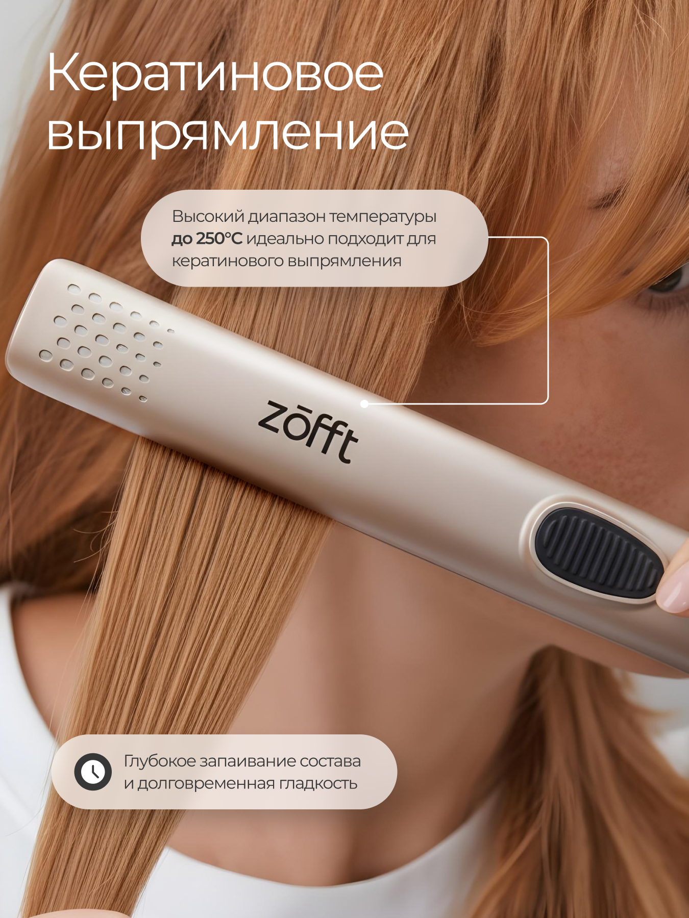 Выпрямитель для волос ZOFFT Titanium HS-600 - фото 5