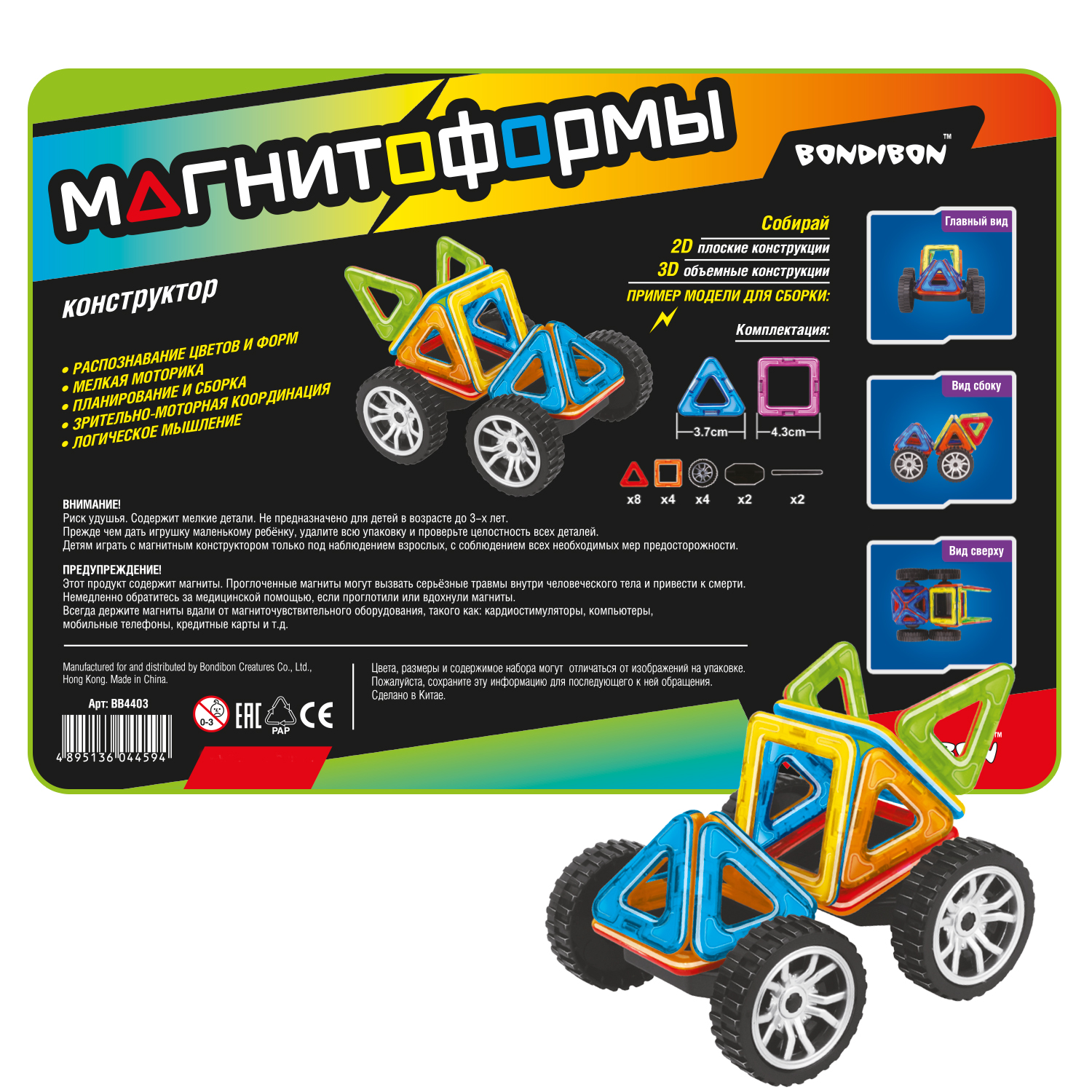 Конструктор Bondibon Магнитоформы Машина магнитный 20 дет. - фото 12