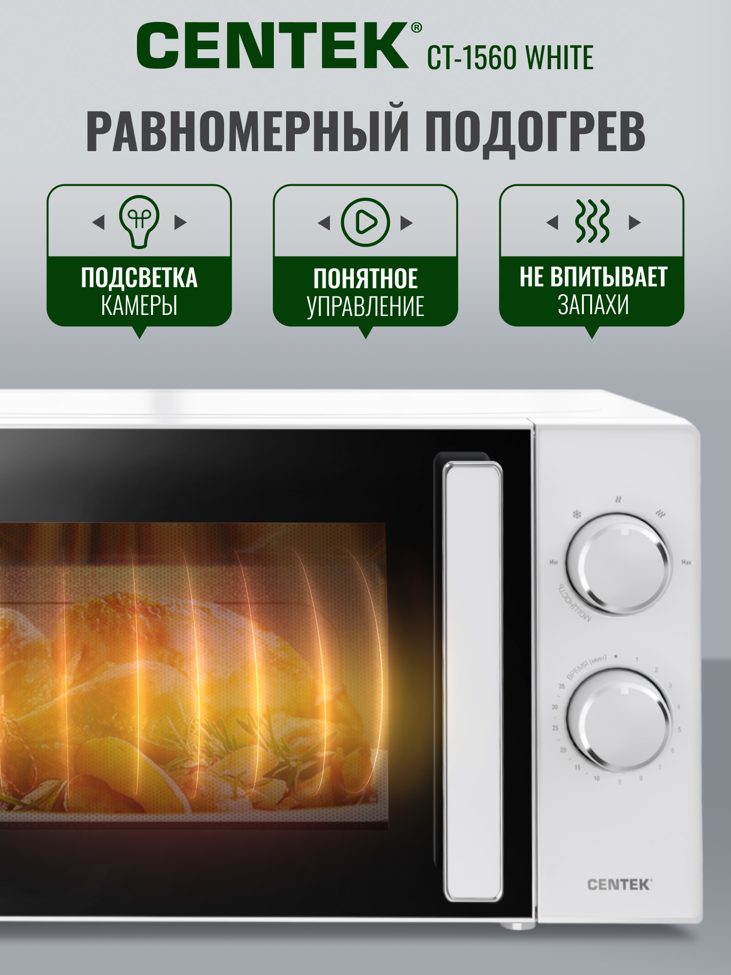 Микроволновая печь CENTEK CT-1560 Белая 700Вт 20л 5 режимов подсветка открывание дверцы ручкой - фото 5