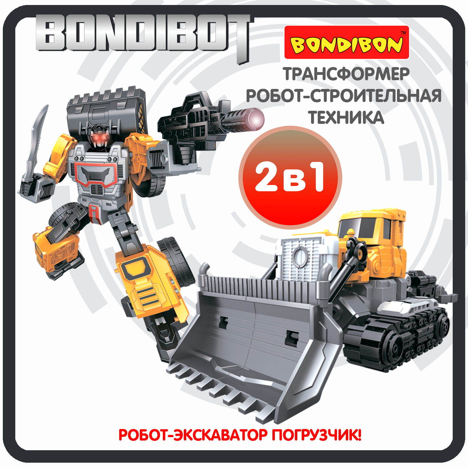 Фигурка Bondibon трансформер Робот Трактор 2в1 - фото 1