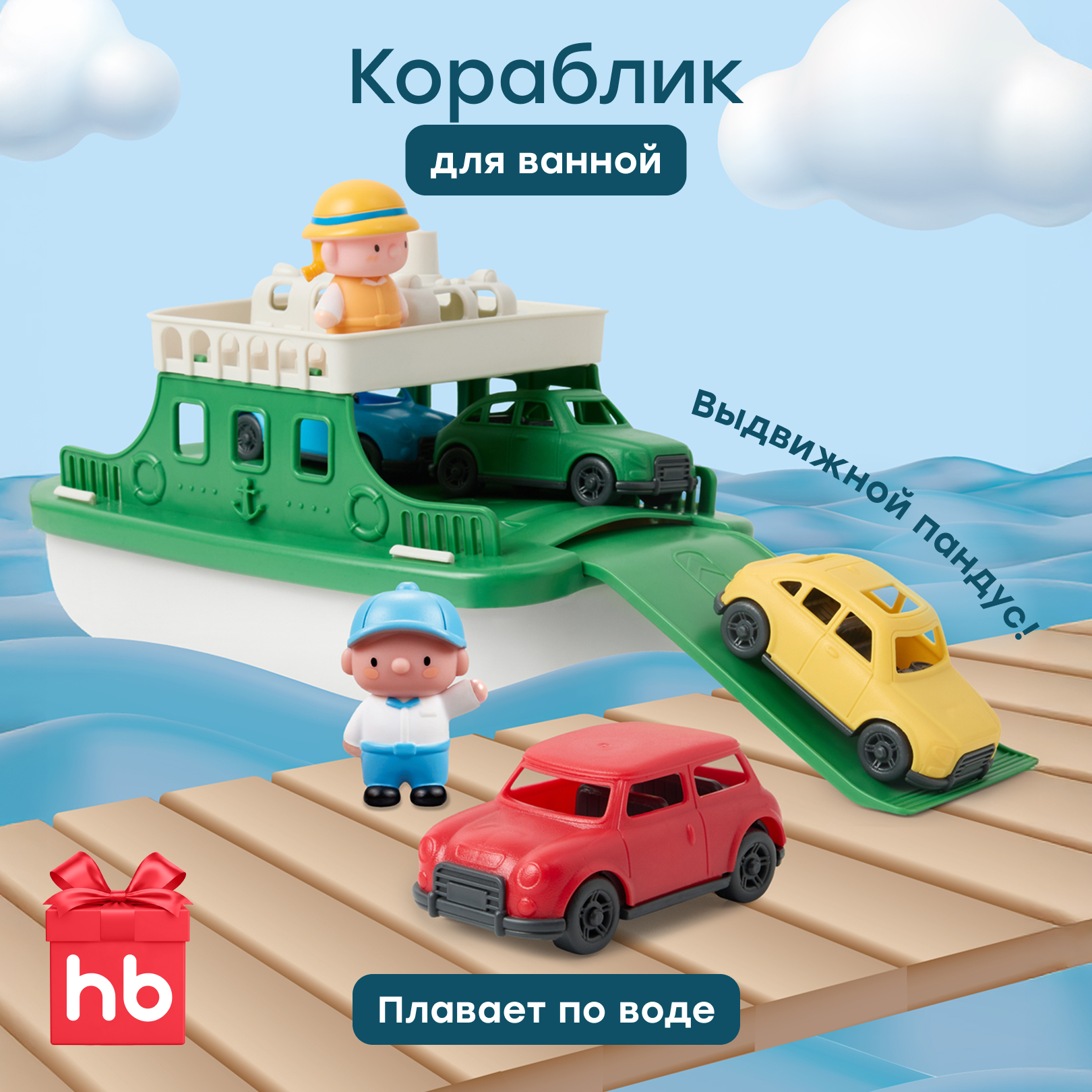 Корабль Happy Baby 331971 - фото 1