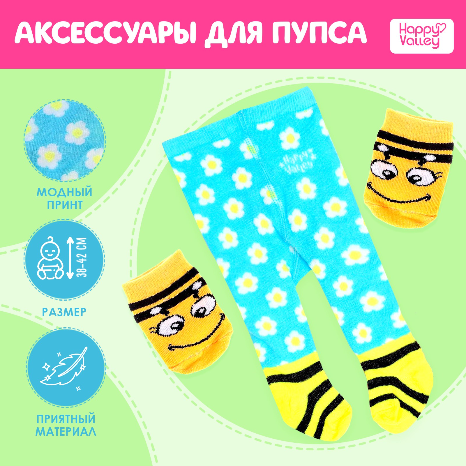 Одежда для кукол Happy Valley 6243754 - фото 1