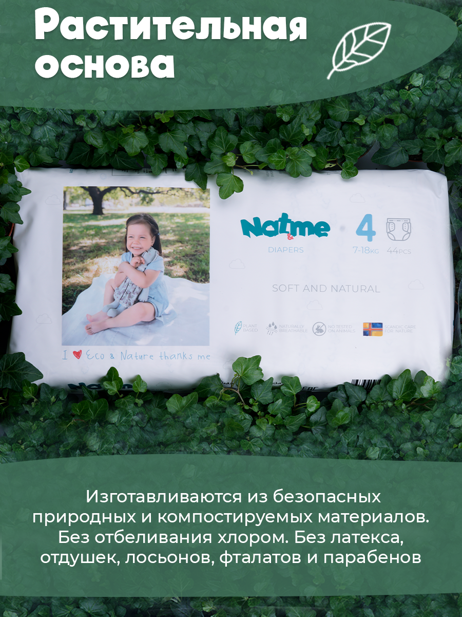 Подгузники Natme 4 44 шт. - фото 8