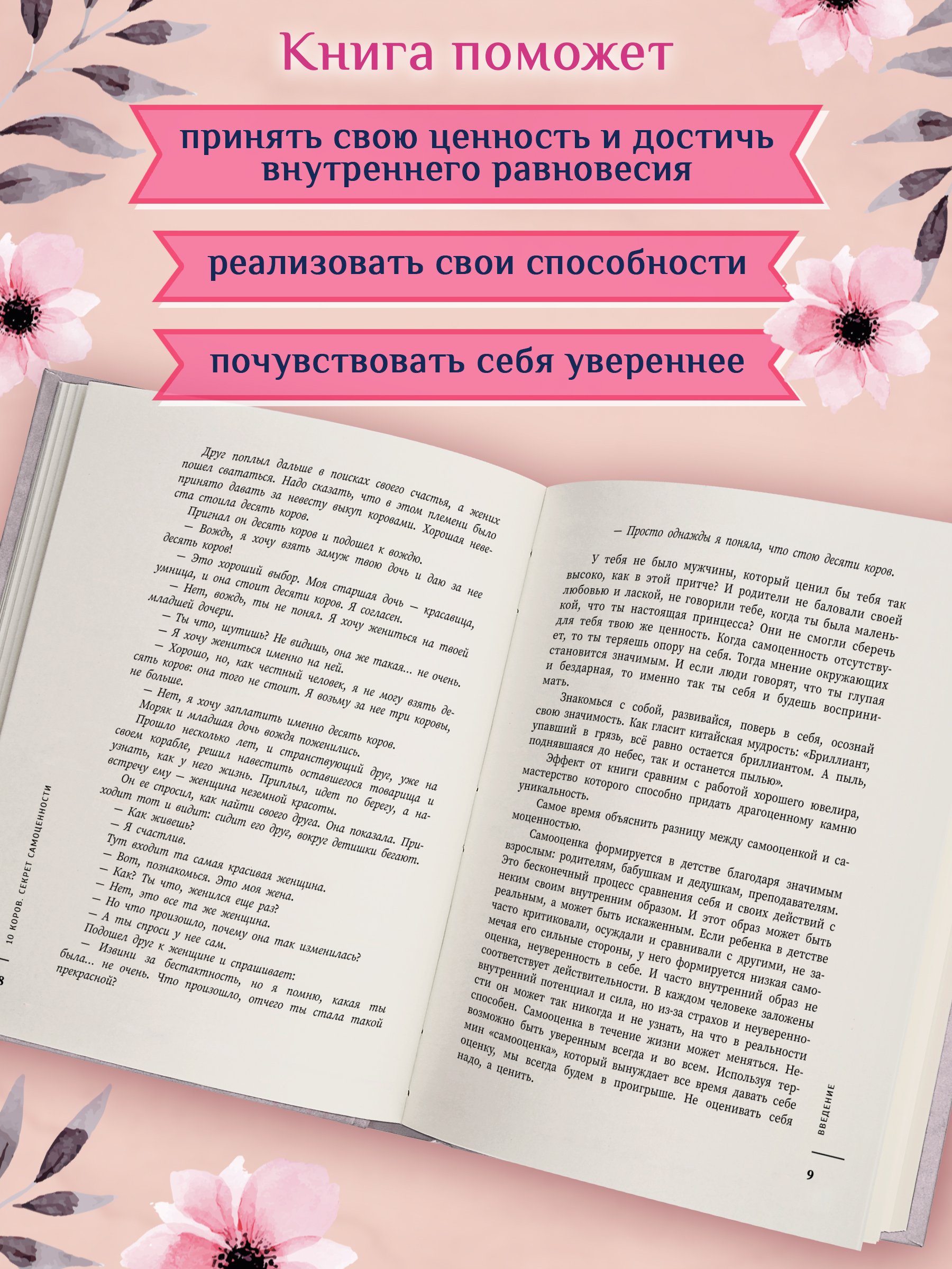 Книга Феникс 10 коров секрет самоценности, никогда не поздно начать - фото 4