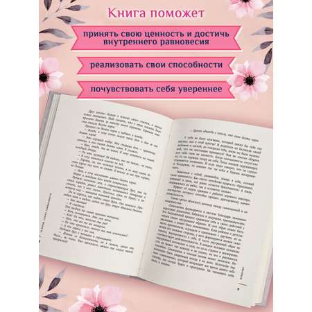 Книга Феникс 10 коров секрет самоценности, никогда не поздно начать