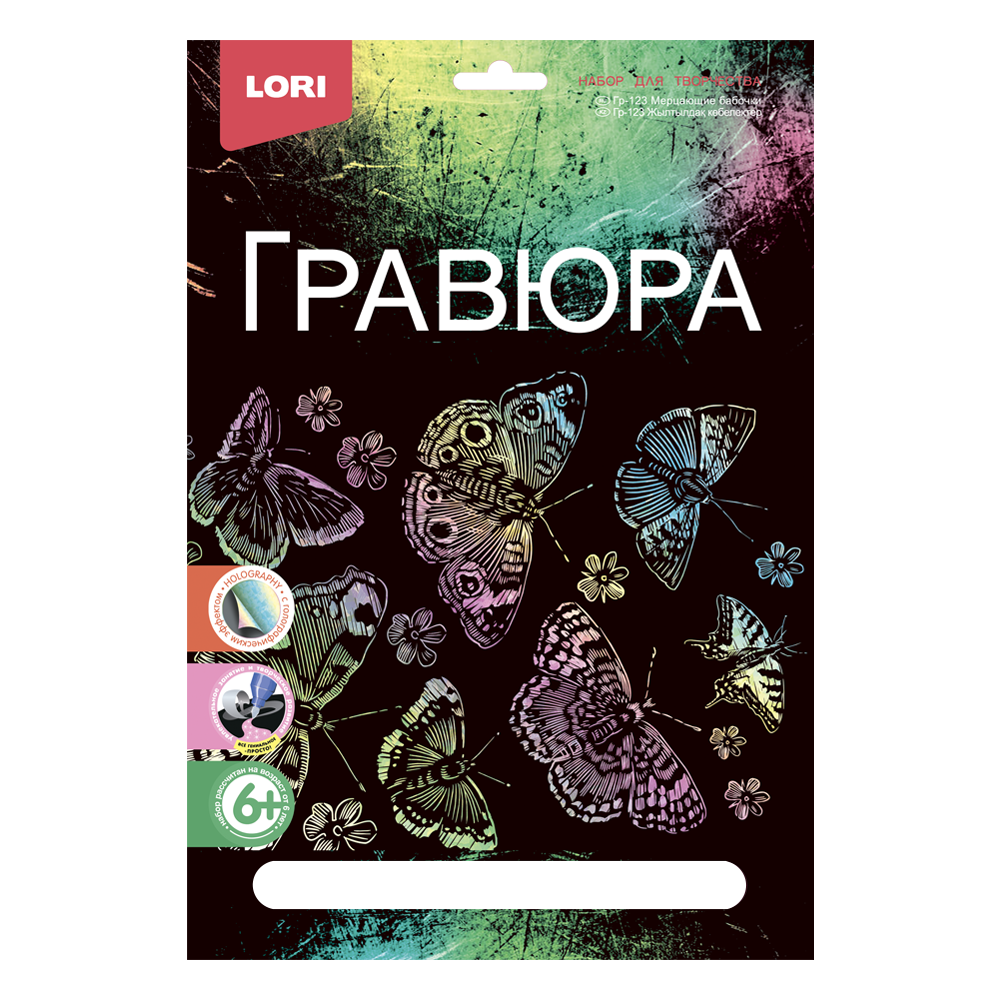 Гравюра LORI(колорит) Мерцающие бабочки - фото 1