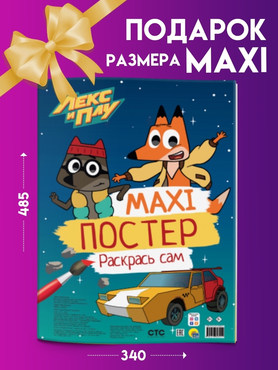 Раскраска Проф-Пресс Макси-постер Лекс и Плу - фото 10