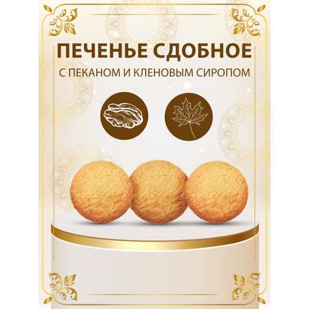 Печенье с пеканом и кленовым сиропом Сладкая сказка Regnum Шкатулка 400г